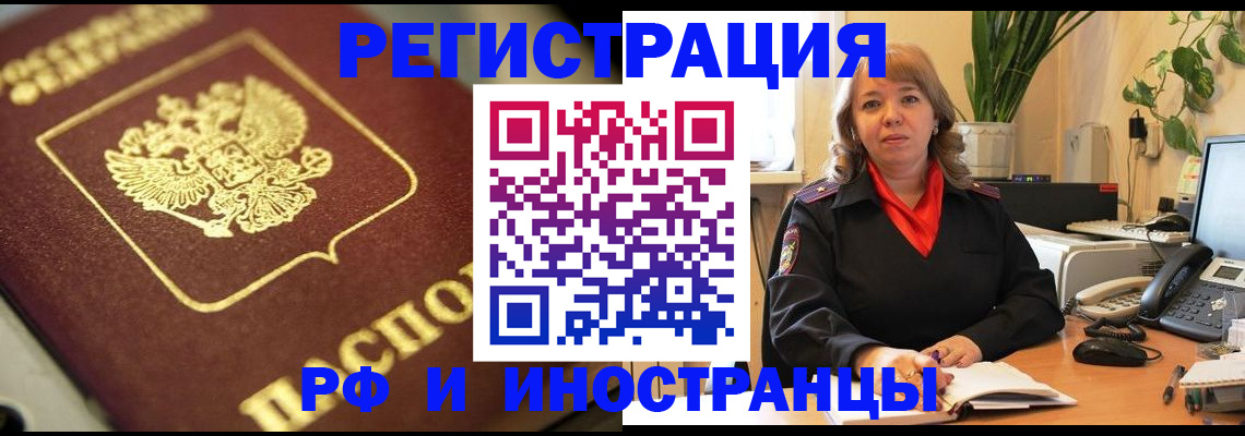 прописка для работы в Хасавюрте