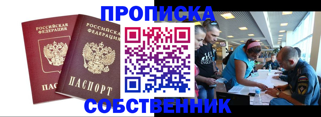 купить прописку в Хасавюрте